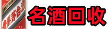 南昌德才烟酒回收店