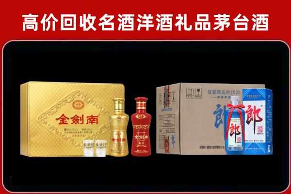 南昌回收剑南春酒
